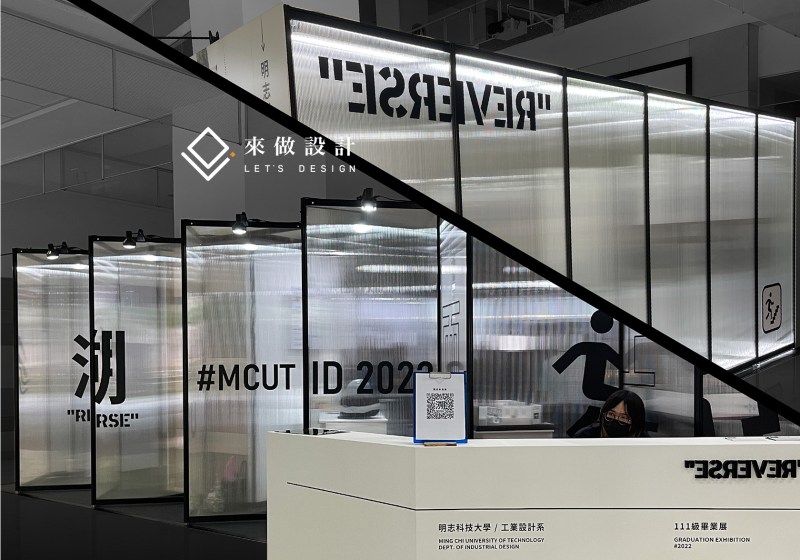 畢業展設計 來做設計 新ㄧ代設計展 展場設計 翻轉牌 高雄放視大賞 校內展 畢業展 truss 木作 系統結構 學校校園設計 學生展 全木作 木作結構 特殊展櫃 服務台 造型服務台 燈條 背光字 立體字 LED燈條 暈光設計 暈光背板造型 造型框 造型 放視大賞 Vision Get Wild 球燈 燈具 發光 最佳空間設計獎