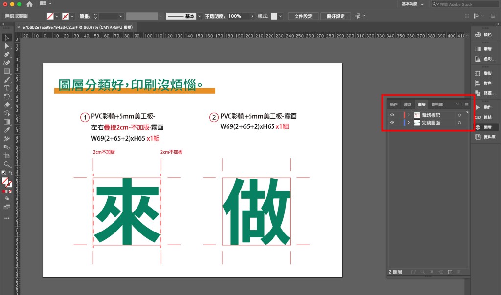 提交的完整檔案需有裁切標記與完稿圖面兩個圖層