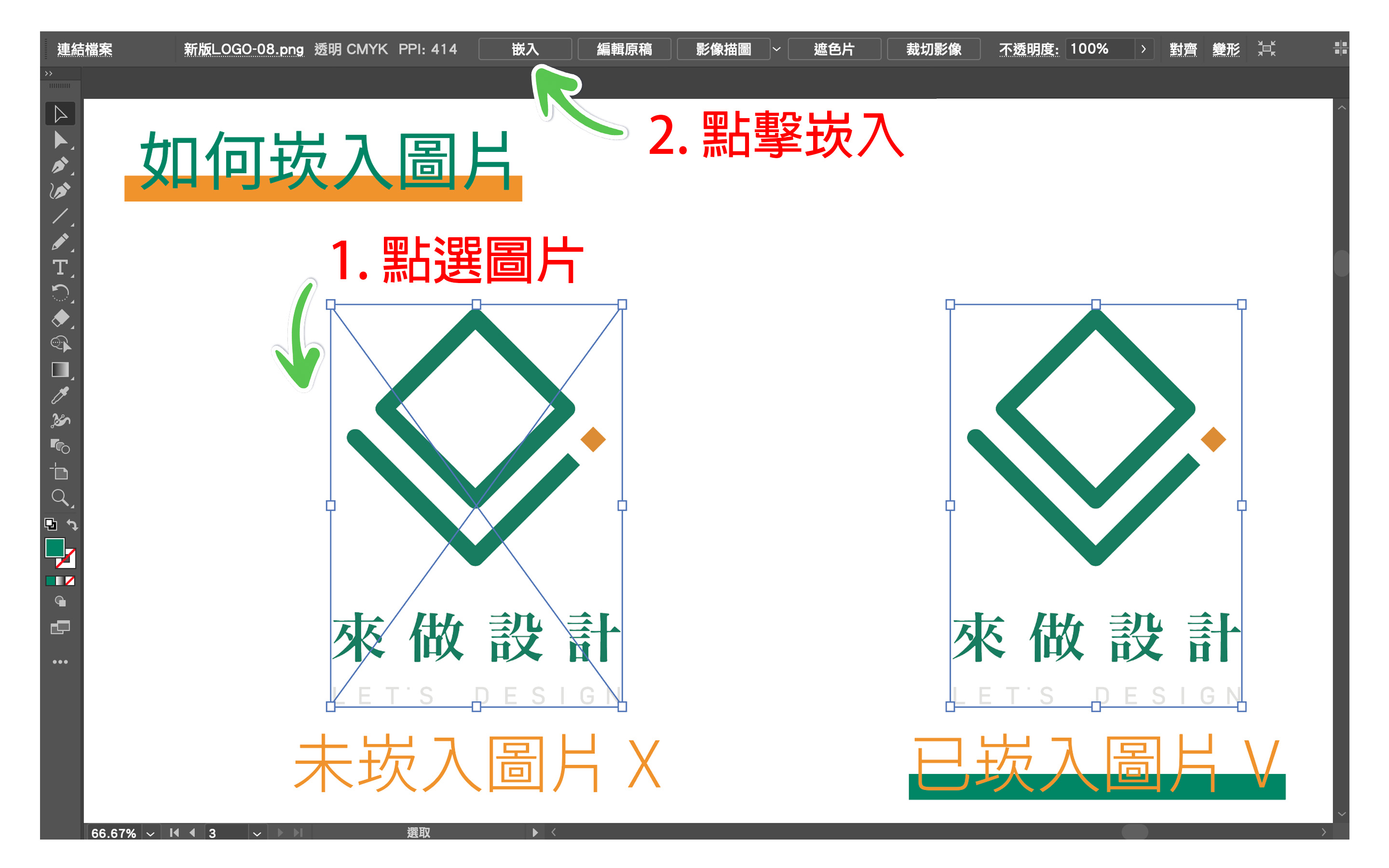 1. 點選置入的圖片 2. 於上方選項點選 崁入 3. 崁入後的圖片及會呈現如下方圖片右邊的樣子