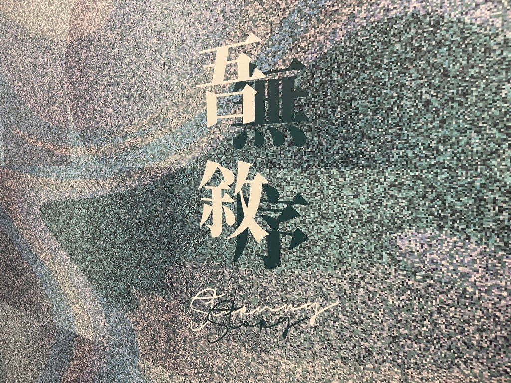 台灣大學、TED、TEDx、展場設計