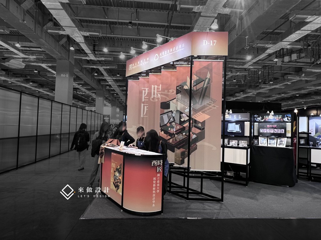 新一代設計展 畢業展設計 來做設計 學生展設計 展場設計