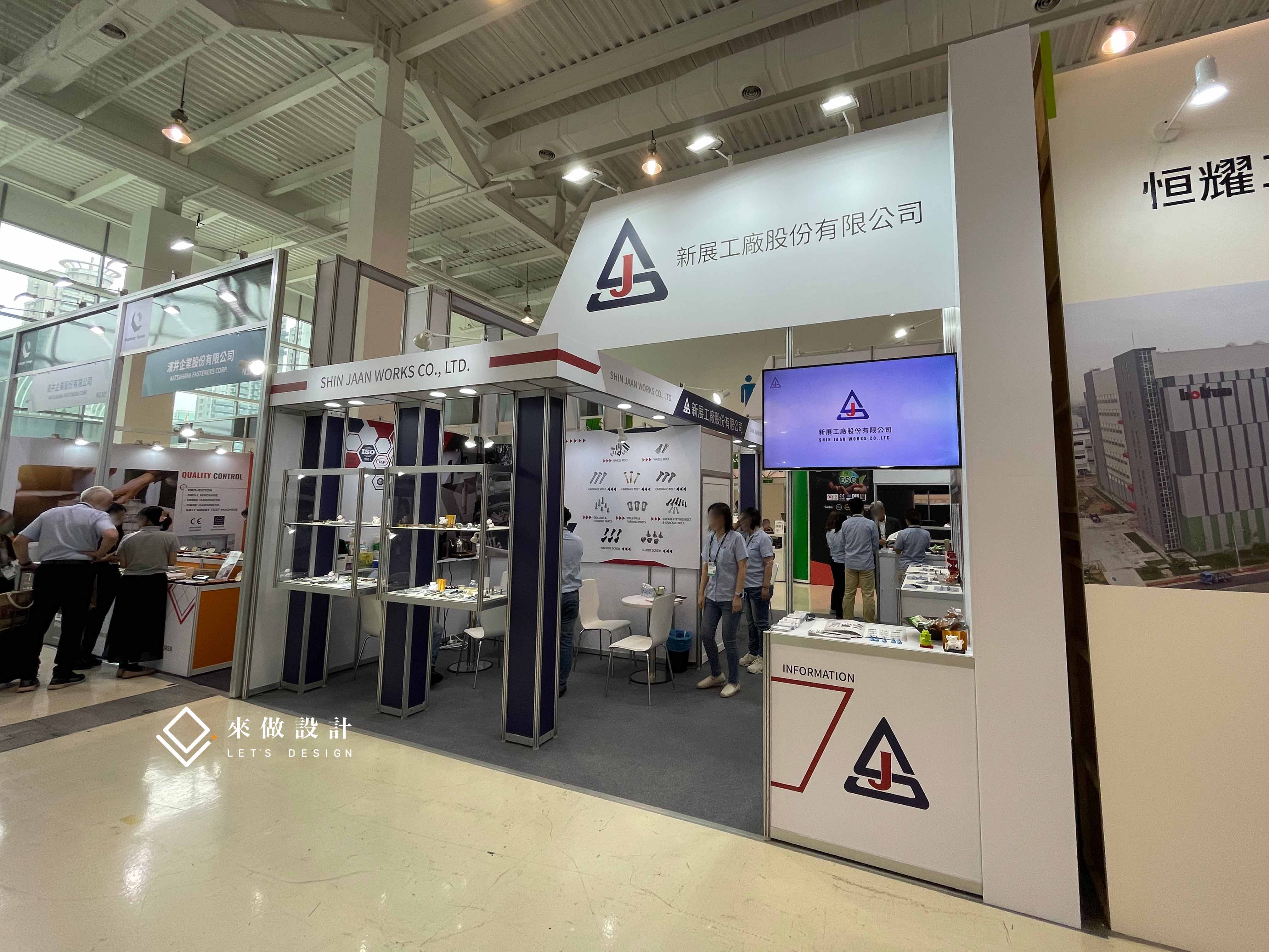 展場設計 攤位設計 展櫃 玻璃櫃 造型設計 高雄展覽館 南港 世貿 扣件展 通道型攤位