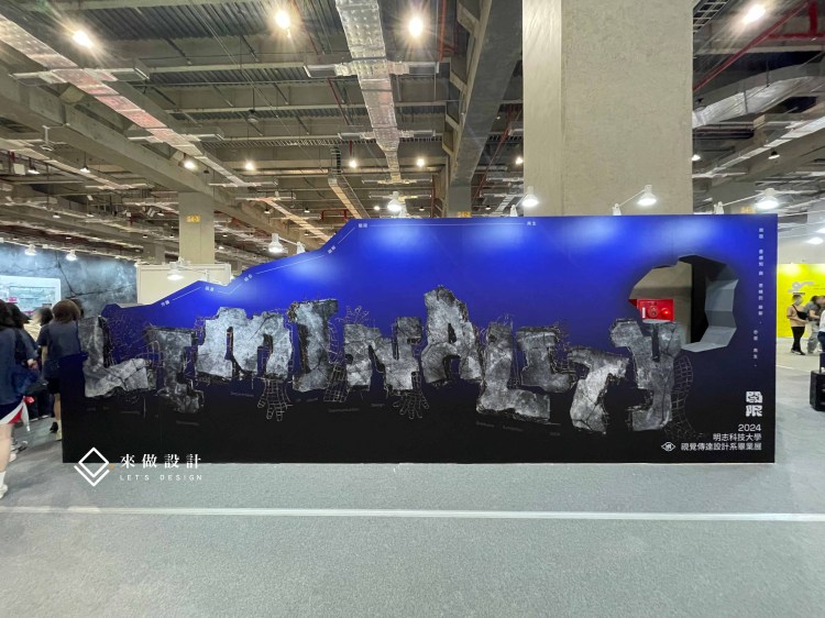 畢業展設計 新一代設計展 展場設計 畢業展設計 學生展 放視大賞 松菸 學園季