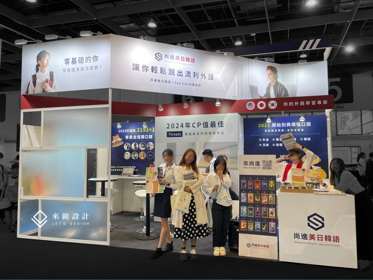 資訊月x臺灣教育科技展｜尚進美日韓語 教育展 學生學習