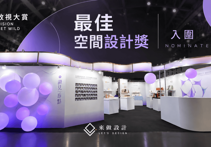 放視大賞高雄科技大學文化創意產業系畢業展攤位設計封面｜最佳空間設計獎入圍