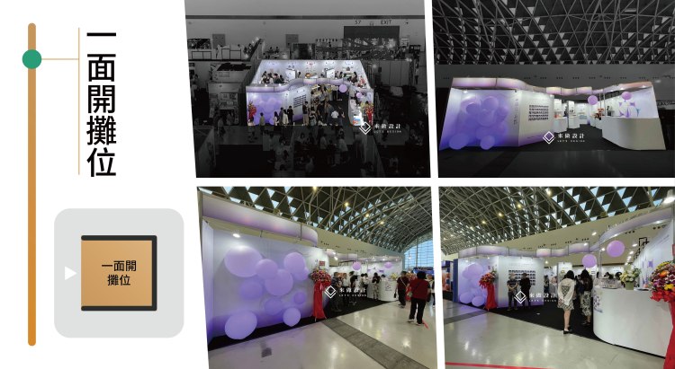 一面開攤位、標準攤位、背牆攤位、單一入口、展場動線、品牌主視覺牆、燈箱招牌、重點單品展示、預算友善、系統攤位 英文 inline booth, single-side open booth, standard booth, backwall, single entrance, traffic flow, lightbox, hero product