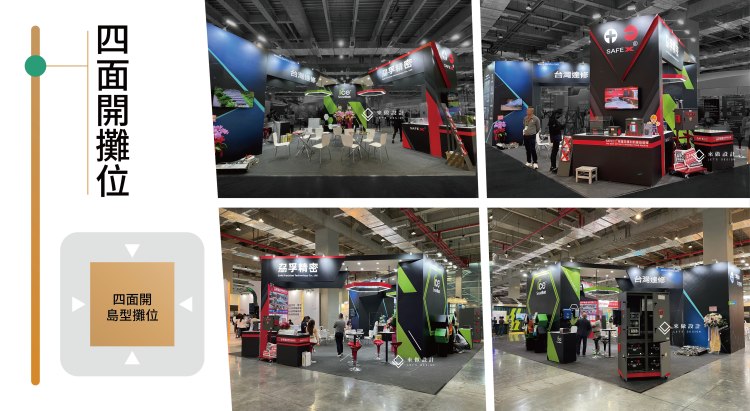 四面開／島型（Island / 四邊開）四面開攤位、島型攤位、360度曝光、四向入口、旗艦形象、中心Demo Bar、體驗核心、燈光分區、開放式互動、品牌識別塔
英文
island booth, four-side open, 360 exposure, four-way entry, flagship presence, demo bar, experience hub, lighting zones