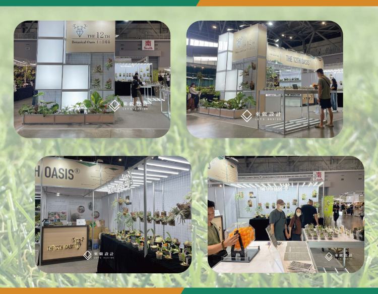 展場植栽設計

展覽綠化佈置

植栽牆 展覽

仿真植栽 佈置

真植栽 租賃

攤位植栽規劃

永續展覽 設計

休憩區 植栽

展場氛圍營造

台北展覽 植栽設計

高雄展場 植栽

臺中國際展覽館 植栽展場植栽, 展覽綠化, 植栽牆, 仿真植栽, 真植栽, 攤位設計, 展場設計, 氛圍營造, 永續展覽, 休憩區設計, 展覽案例, 展場知識
