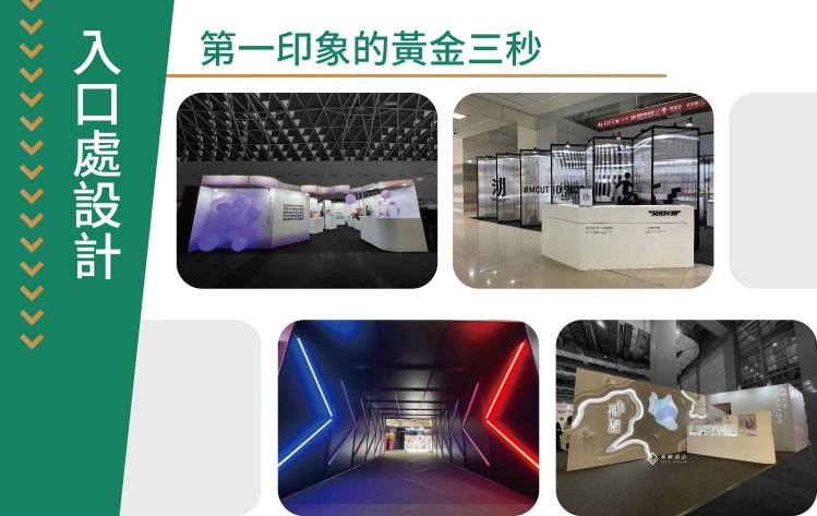 展場動線、攤位動線、導流設計、客流動線、觀展動線、展位路線規劃、展場導視、Wayfinding、入口設計、服務台動線、展示區規劃、洽談區動線、停留點設計、拍照點設計、體驗中島（Demo Bar）、中心島設計、走道淨寬、視線引導、燈光導引、熱點佈局、投報率、轉換率、一次過件、館方規範、消防動線、疏散通道、工作電源、耐燃材、不可釘打展場動線 規劃 SOP 展場動線 常見錯誤 / 避坑清單 小攤位 動線 怎麼規劃 一面開 攤位 動線（ㄇ字型） 兩面開 轉角 攤位 動線（環狀 / L 型） 三面開 半島 攤位 動線（環狀＋中心亮點） 四面開 島型 攤位 動線（360°＋體驗中島） 對面開 穿越式 動線（單向導覽＋終點收單） 展場 入口 設計 與 導視 服務台 動線 位置 最佳化 展示區 節奏 留白 設計 洽談區 隱私 降噪 與 設備 動線 熱點圖 / 進站率 / 停留時間 展會 動線 模擬（高峰時段） 消防動線 規範 與 一次過件 工作電源 開孔 走線 規劃 動線＋面開 搭配 指南 預算有限 動線 提效 作法 關稅上調 景氣轉弱 預算控管 動線方案 展會 KPI：導流 → 體驗 → 坐談 → 成交