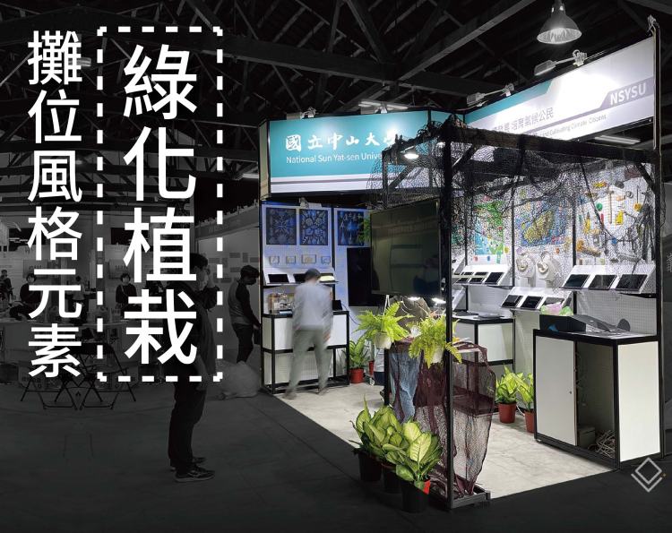 展場植栽設計 展覽綠化佈置 植栽牆 展覽 仿真植栽 佈置 真植栽 租賃 攤位植栽規劃 永續展覽 設計 休憩區 植栽 展場氛圍營造 台北展覽 植栽設計 高雄展場 植栽 臺中國際展覽館 植栽展場植栽, 展覽綠化, 植栽牆, 仿真植栽, 真植栽, 攤位設計, 展場設計, 氛圍營造, 永續展覽, 休憩區設計, 展覽案例, 展場知識