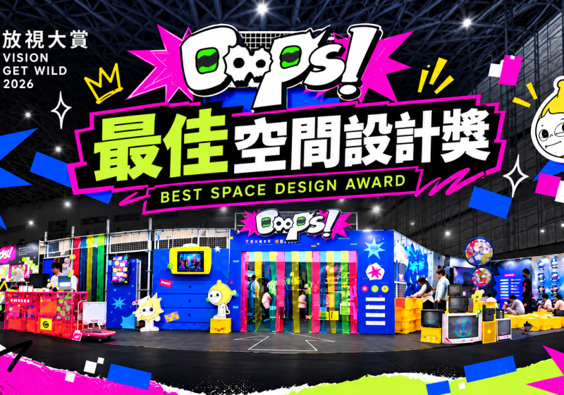 2026 放視大賞虎尾科技大學多媒體設計系 O∞ps! 畢業展，榮獲最佳空間設計獎
